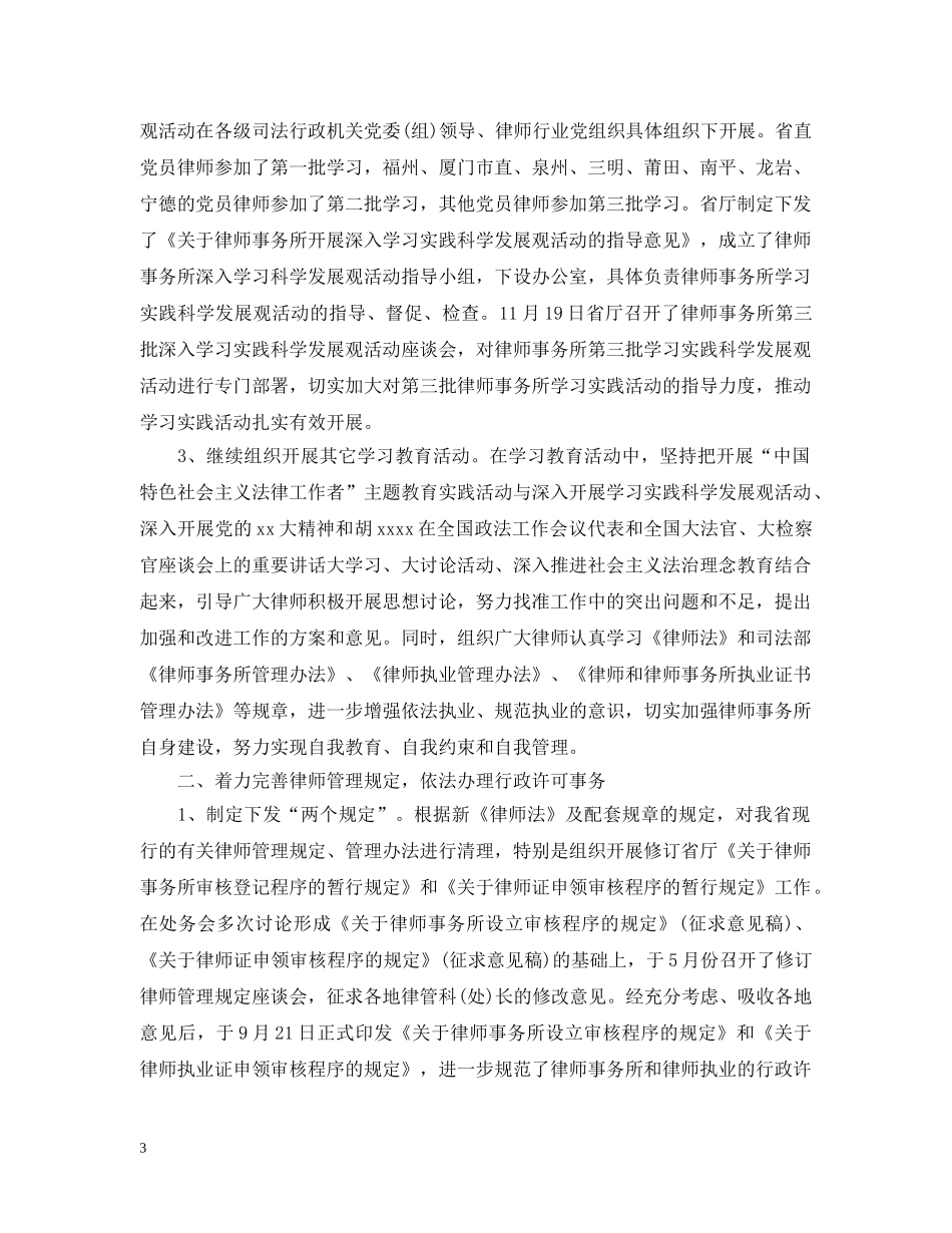 年度司法律师工作总结范文 _第3页