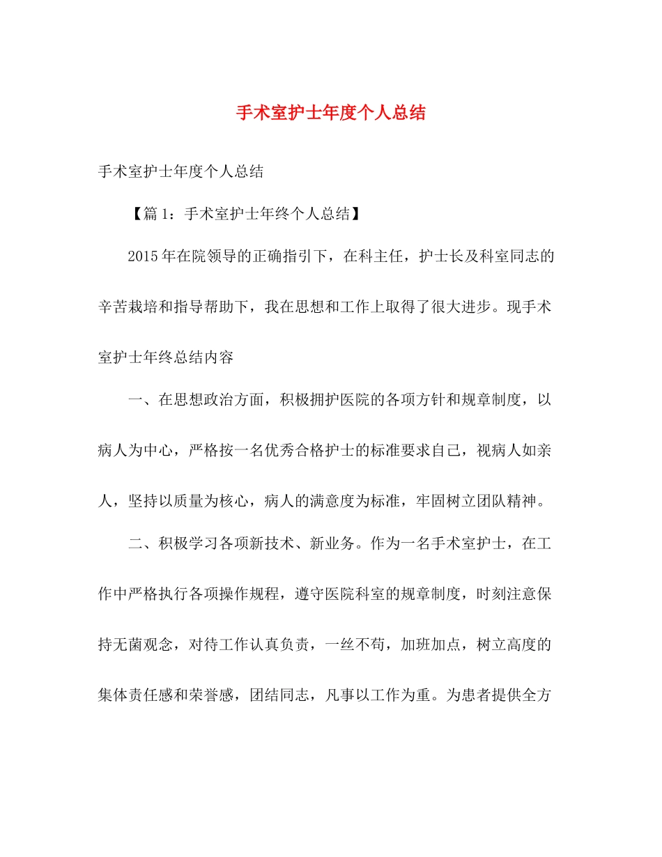 手术室护士年度个人总结 _第1页