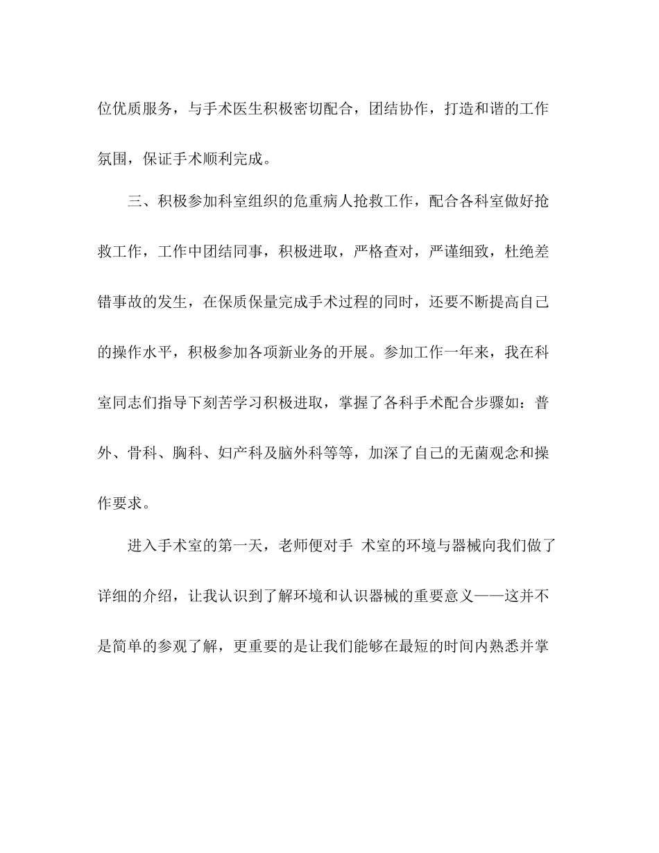 手术室护士年度个人总结 _第2页