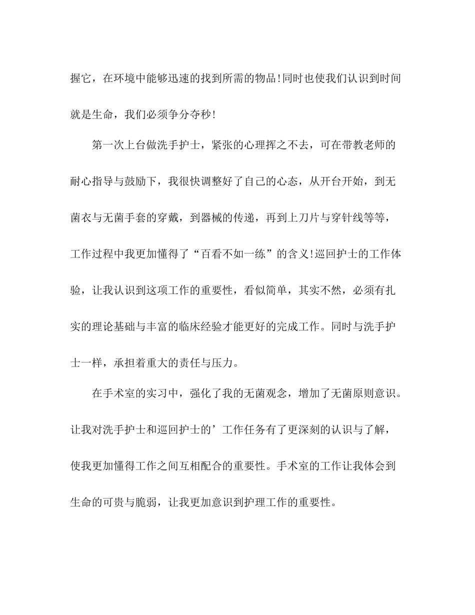 手术室护士年度个人总结 _第3页