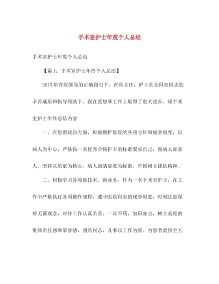 手术室护士年度个人总结 