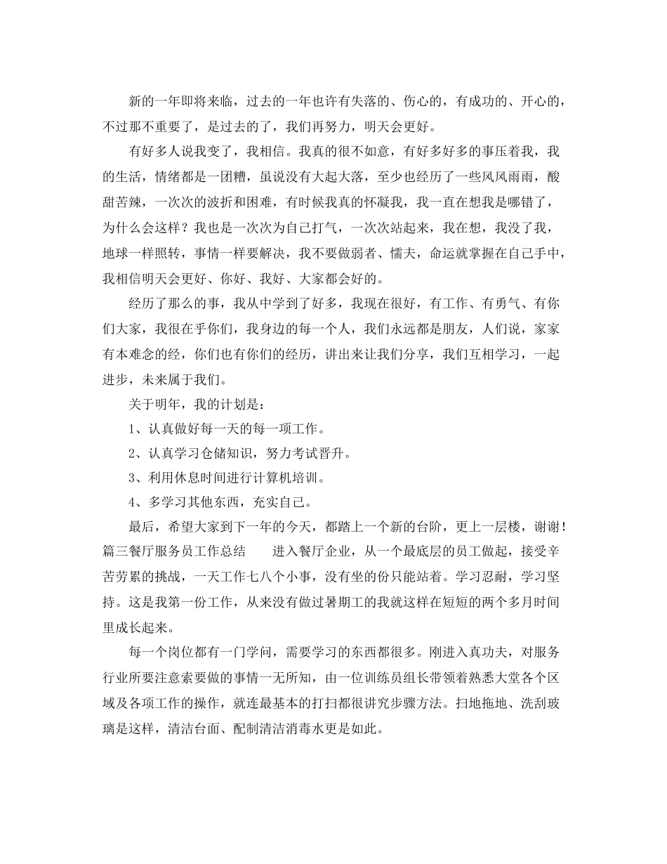 餐厅服务员工作总结3篇 _第3页