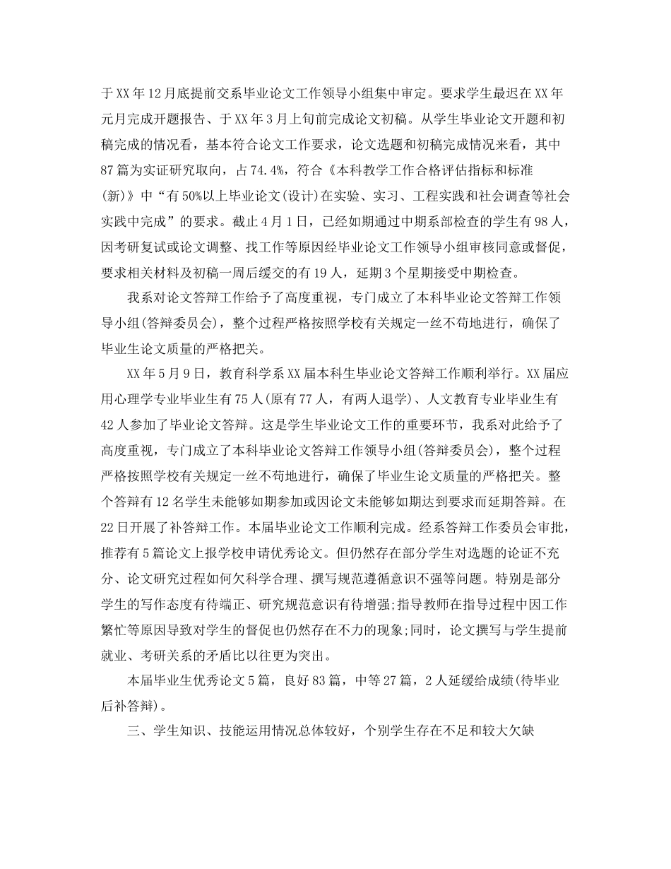 毕业论文工作总结范文 _第2页
