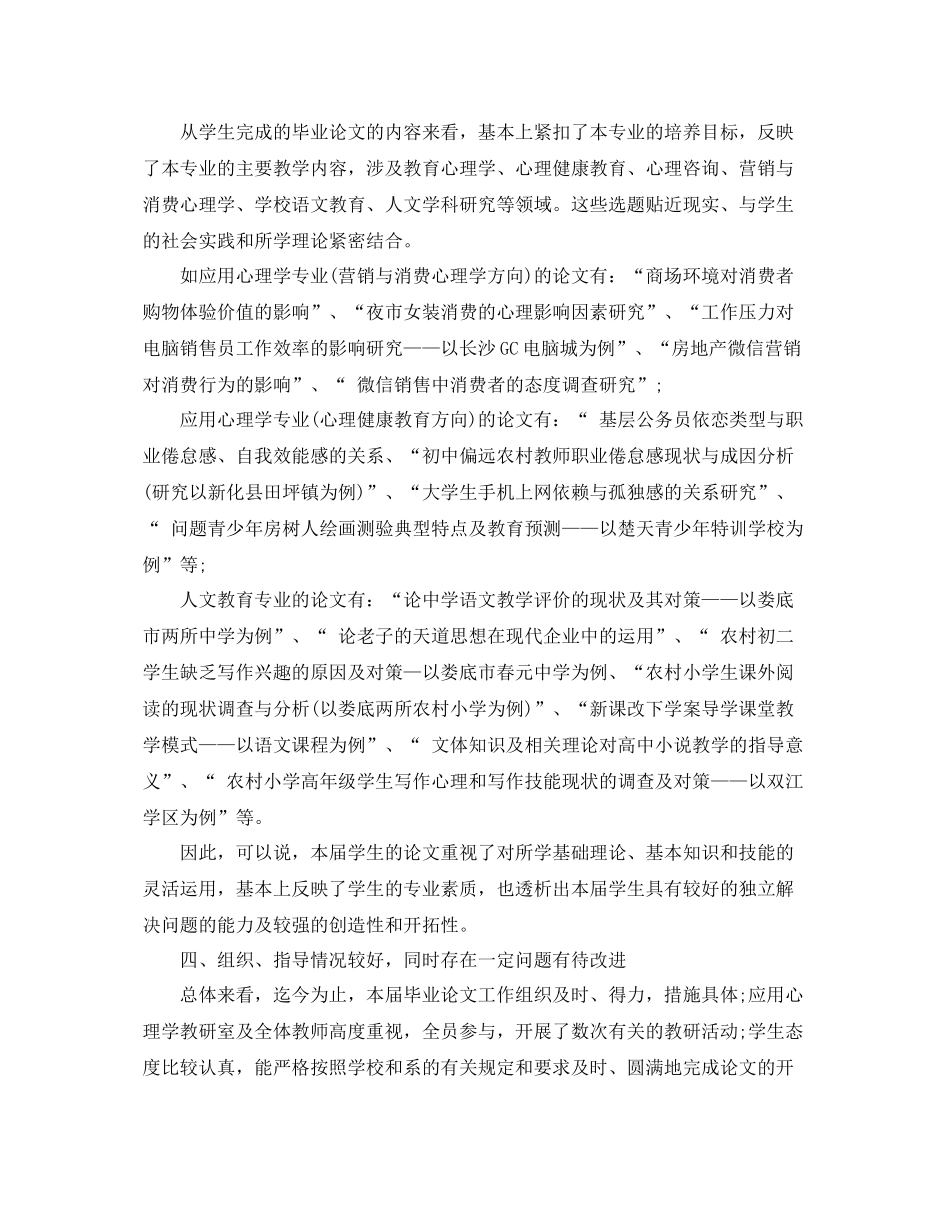 毕业论文工作总结范文 _第3页