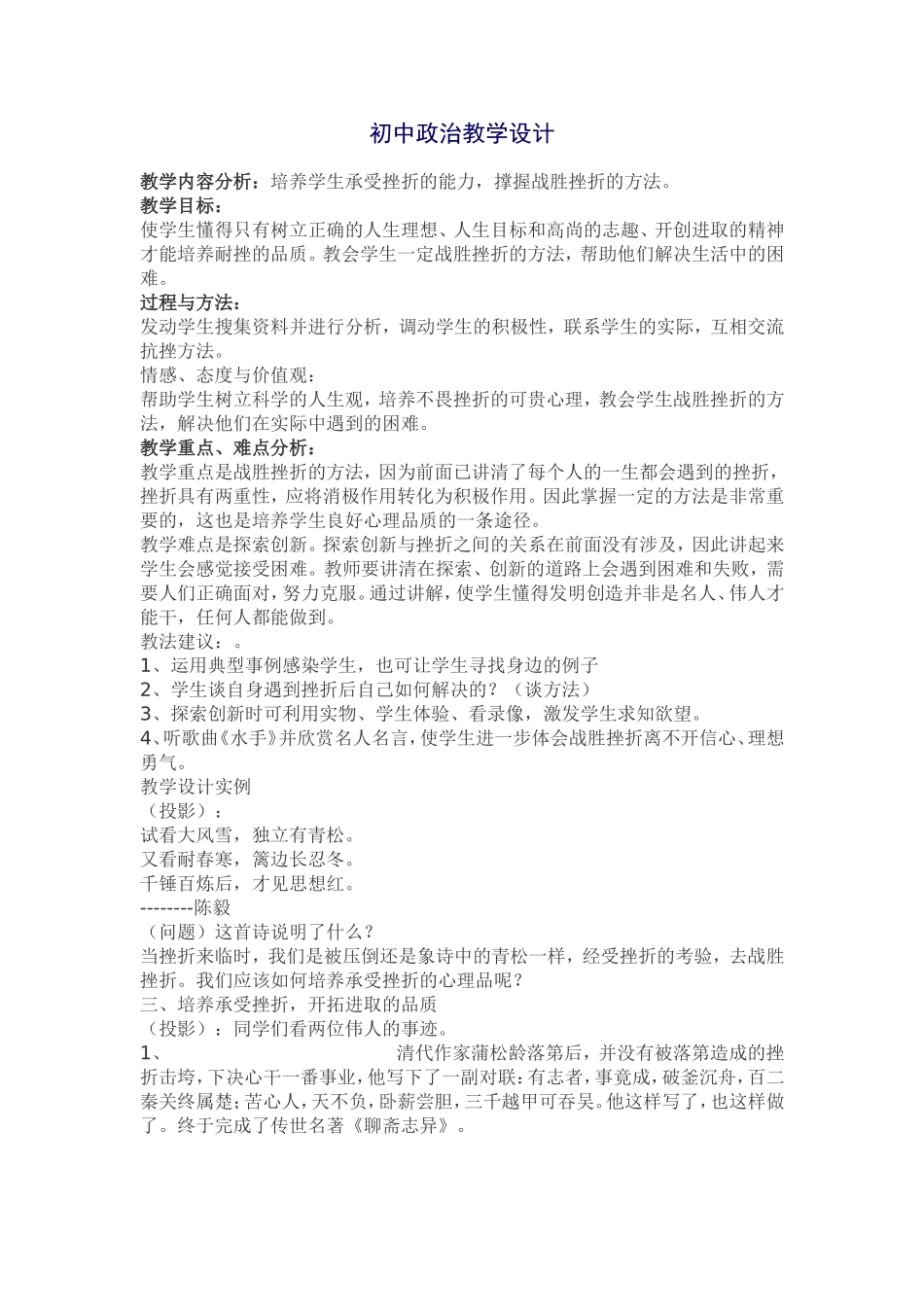 初中政治教学设计_第1页