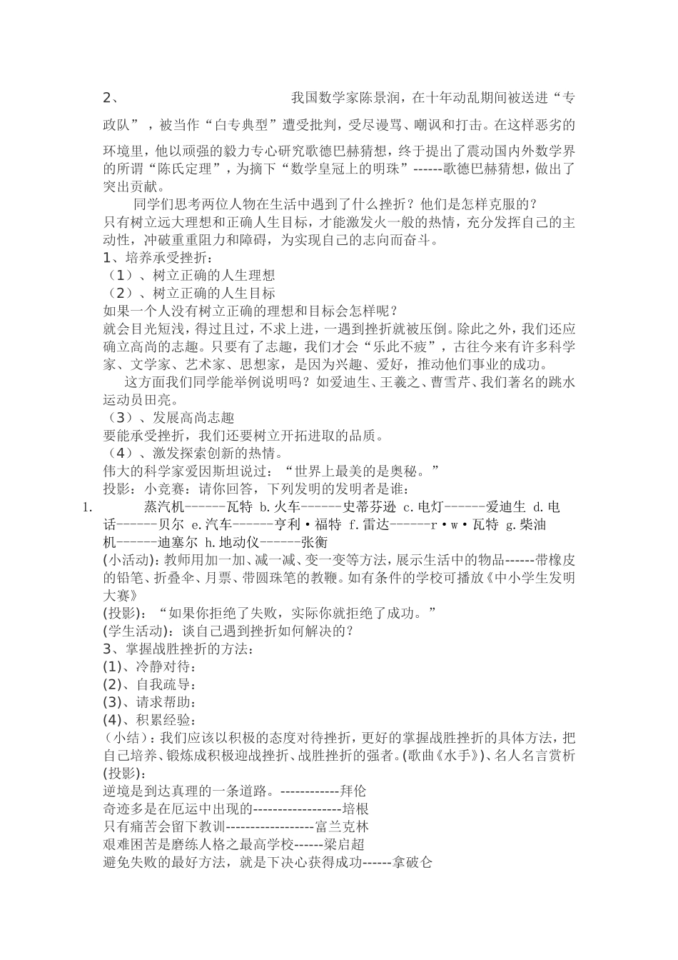 初中政治教学设计_第2页