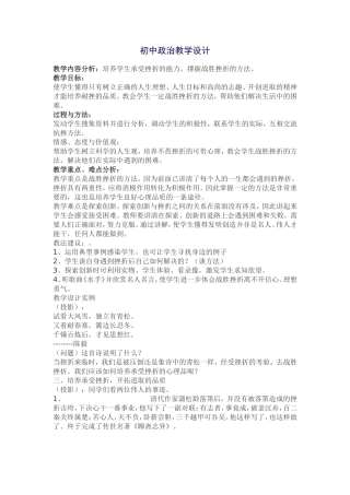 初中政治教学设计