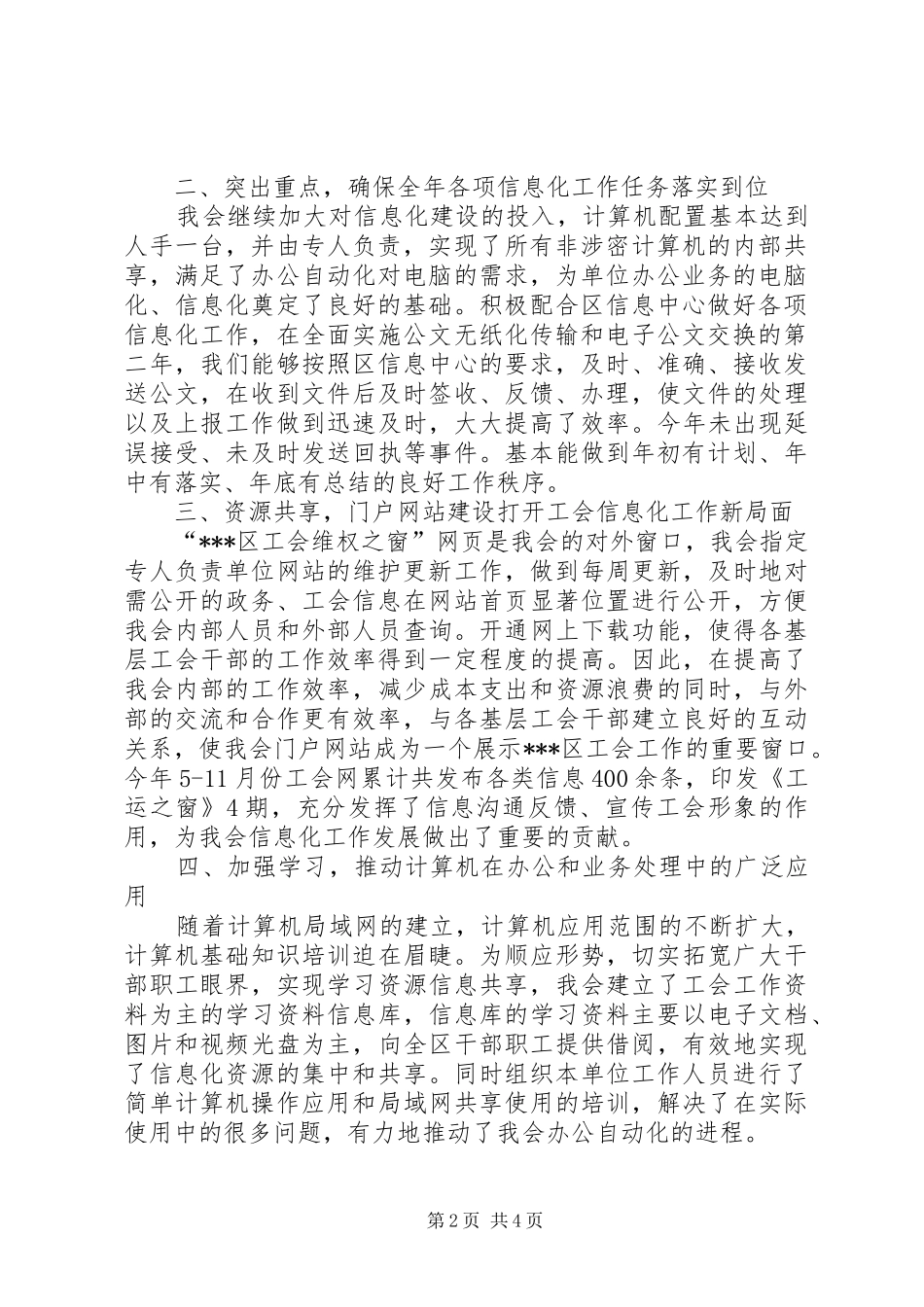 土地承包经营权证换发工作汇报农村土地承包经营权证_第2页