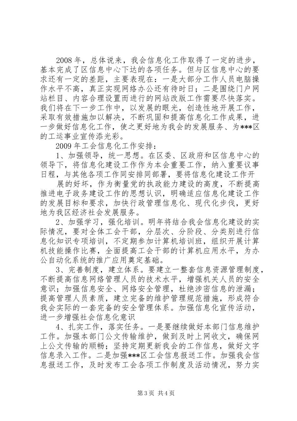 土地承包经营权证换发工作汇报农村土地承包经营权证_第3页