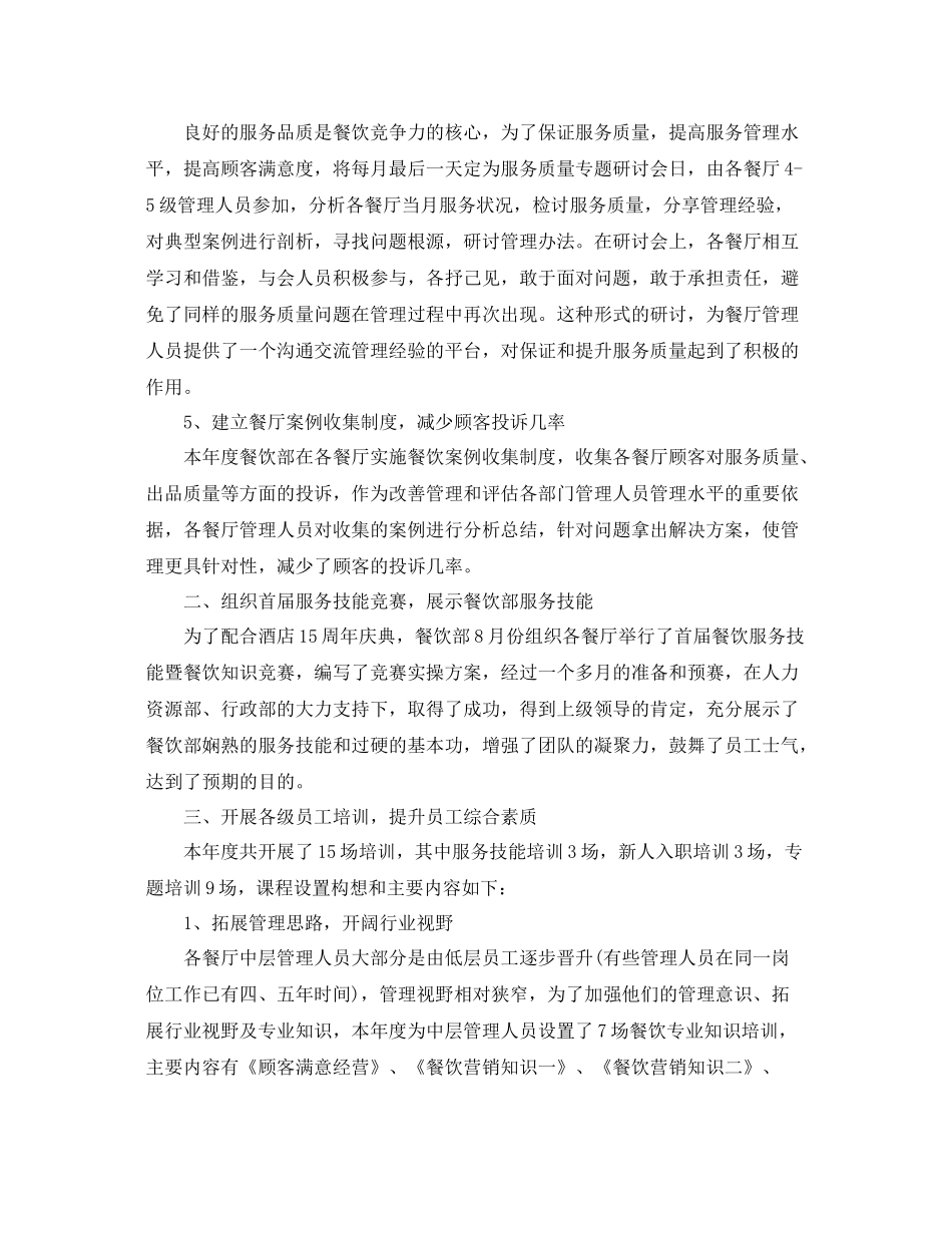 餐饮年终工作总结范文 _第2页