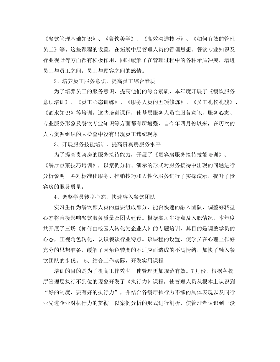 餐饮年终工作总结范文 _第3页