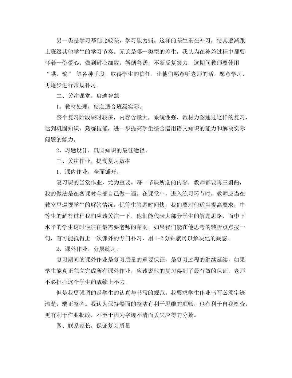 小学六年级语文教师工作总结 _第2页