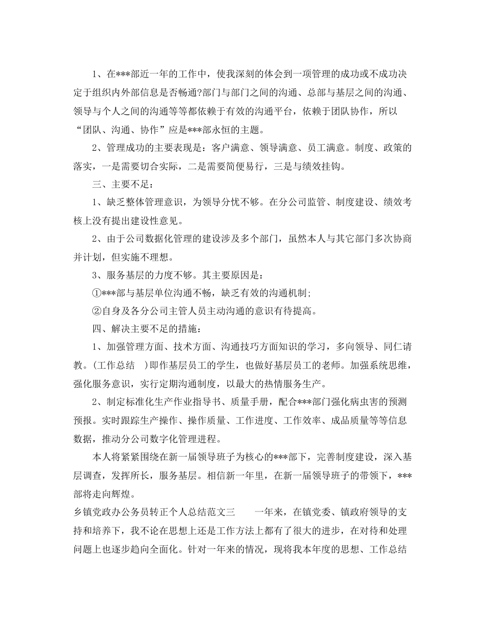乡镇党政办公务员转正个人总结 _第3页