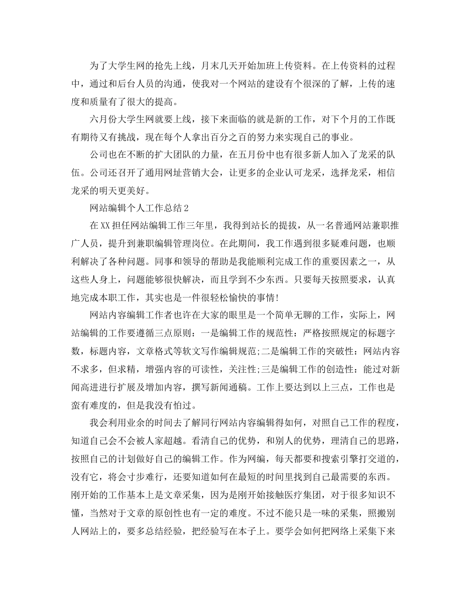 网站编辑月工作总结范文 _第2页