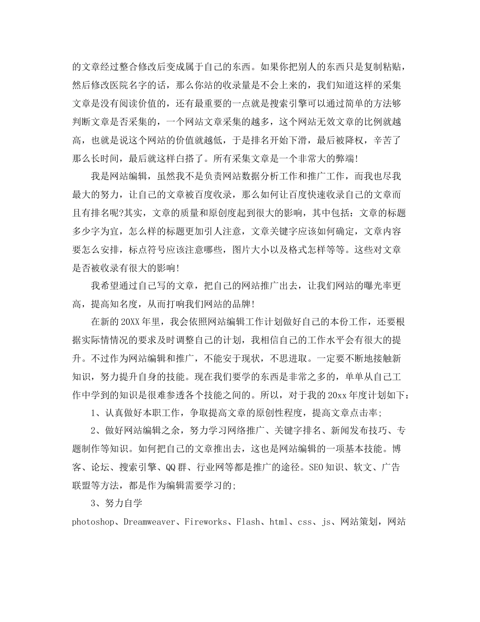 网站编辑月工作总结范文 _第3页