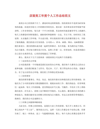 店面美工年度个人工作总结范文 