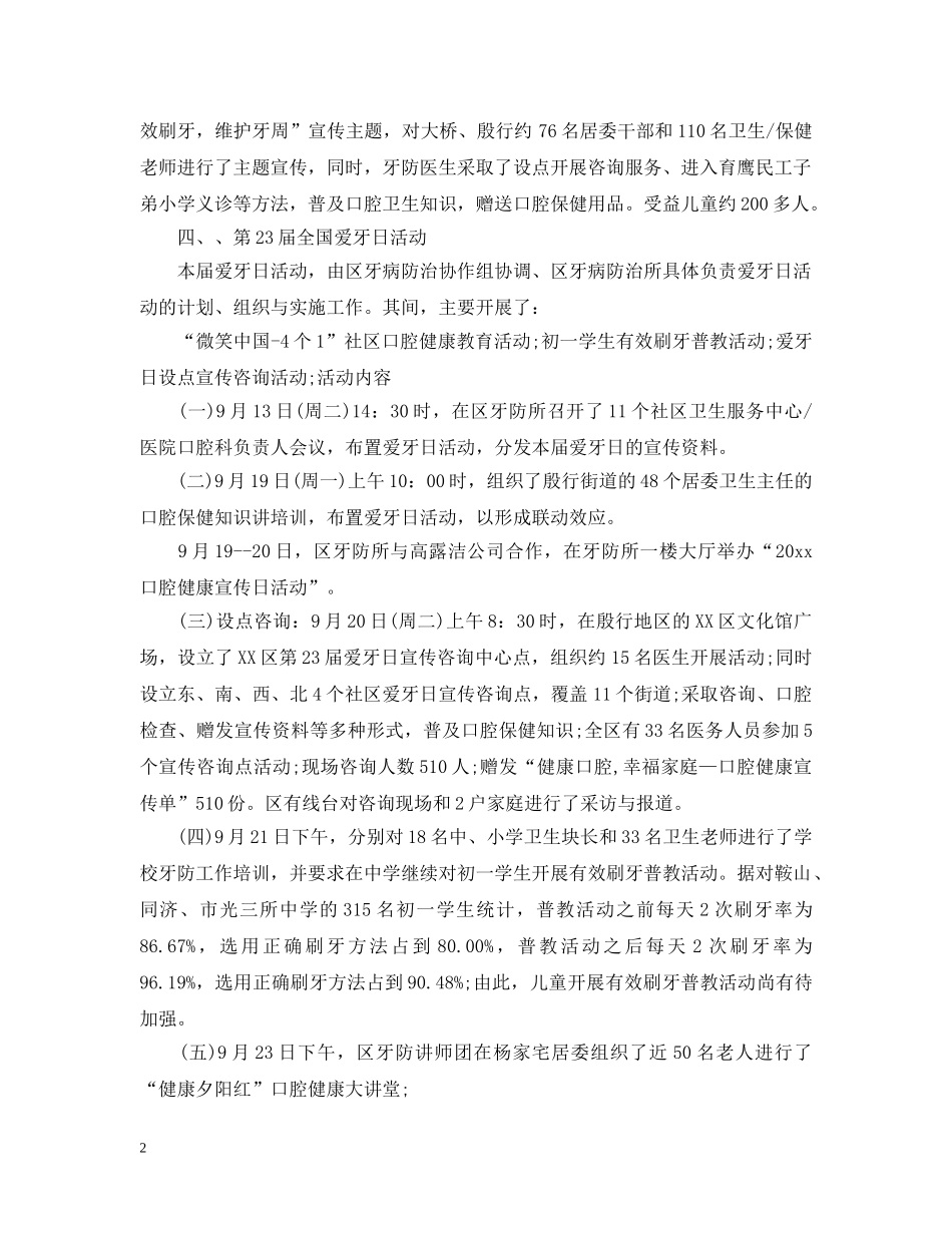 年度口腔预防保健的工作总结 _第2页
