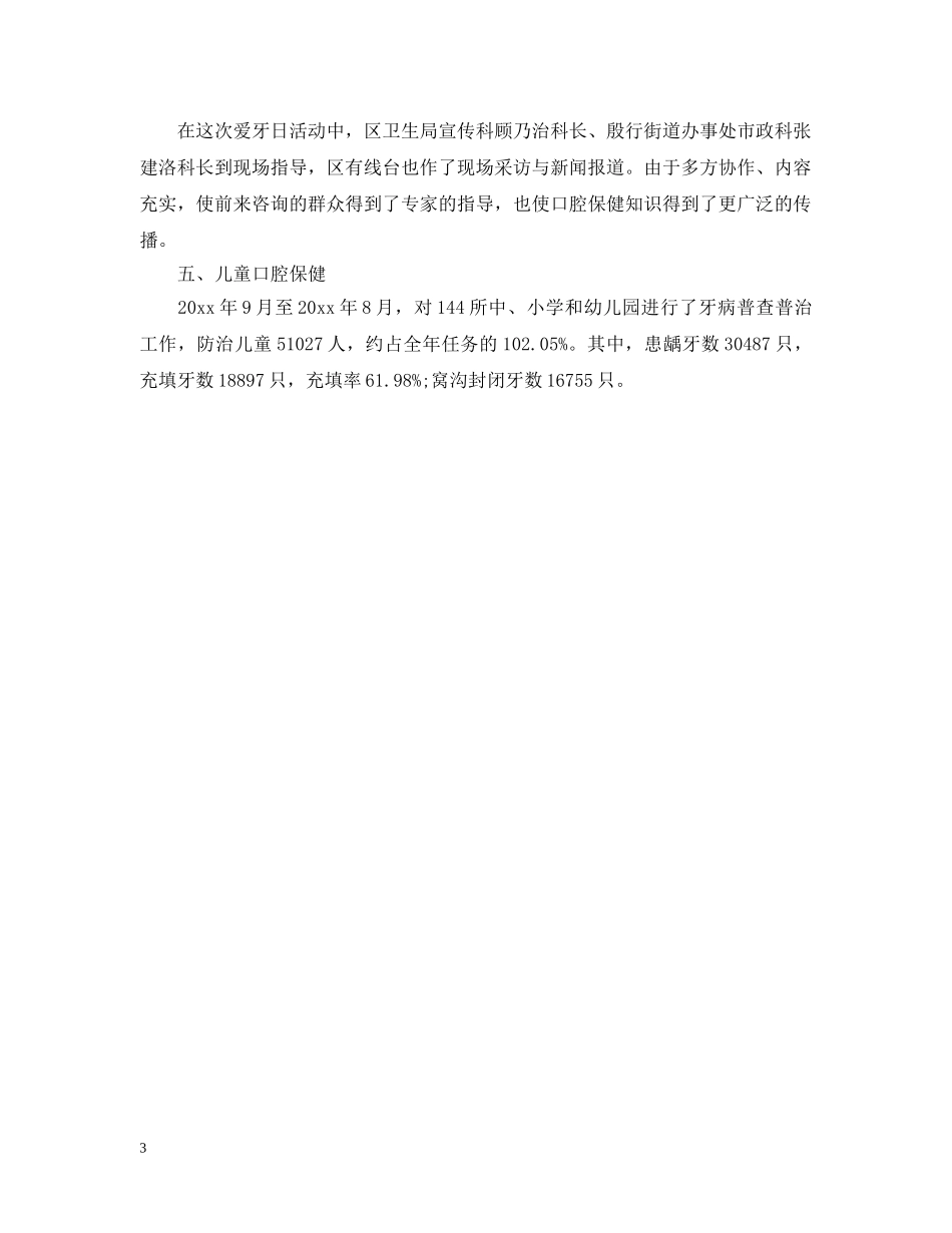 年度口腔预防保健的工作总结 _第3页