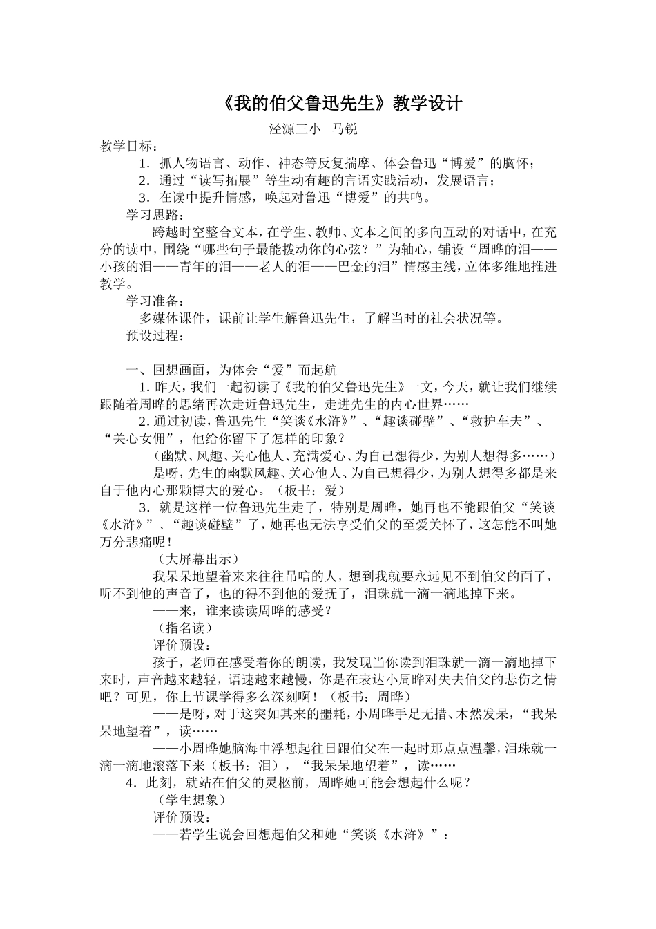 《我的伯父鲁迅先生》教学设计_第1页