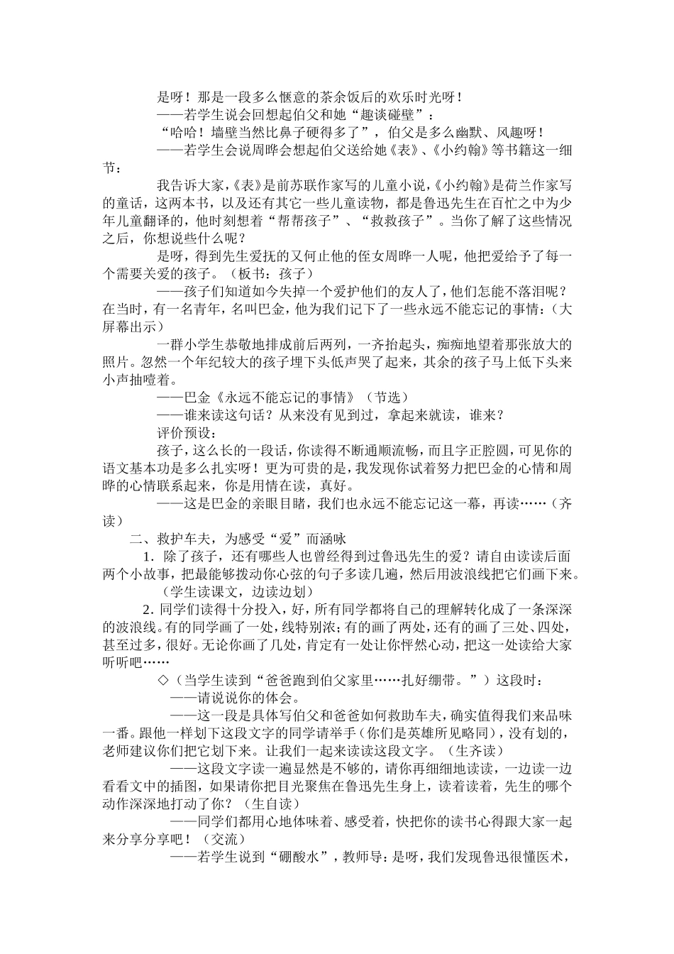 《我的伯父鲁迅先生》教学设计_第2页