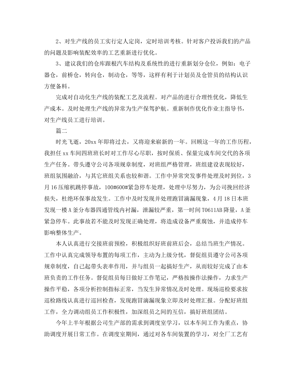 车间技术员年终工作总结三篇 _第2页