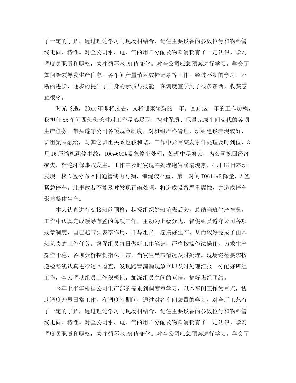 车间技术员年终工作总结三篇 _第3页