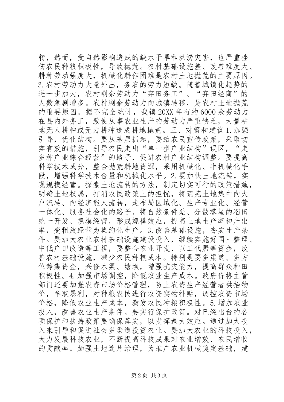 土地抛荒情况调研报告_第2页