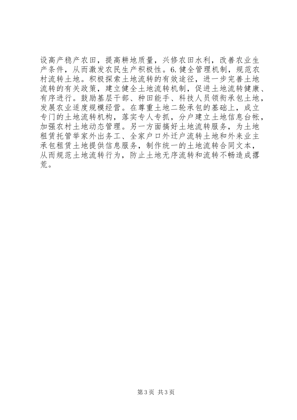 土地抛荒情况调研报告_第3页