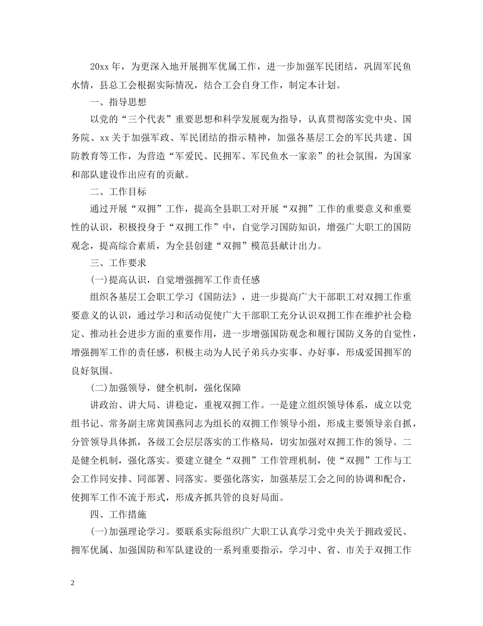 年度双拥工作计划范文 _第2页