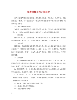 年度双拥工作计划范文 