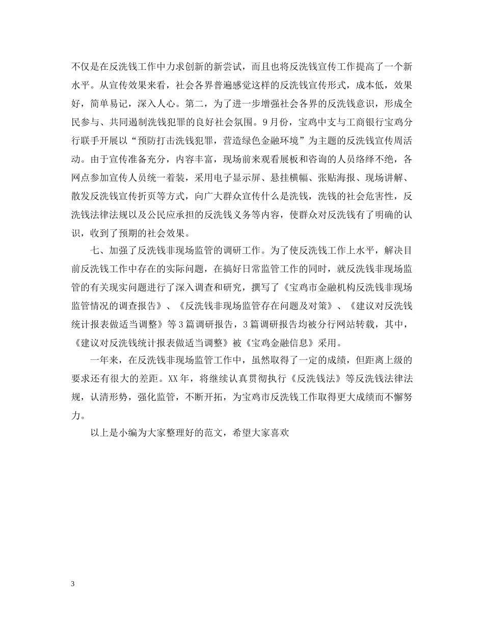 年度反洗钱培训总结 _第3页
