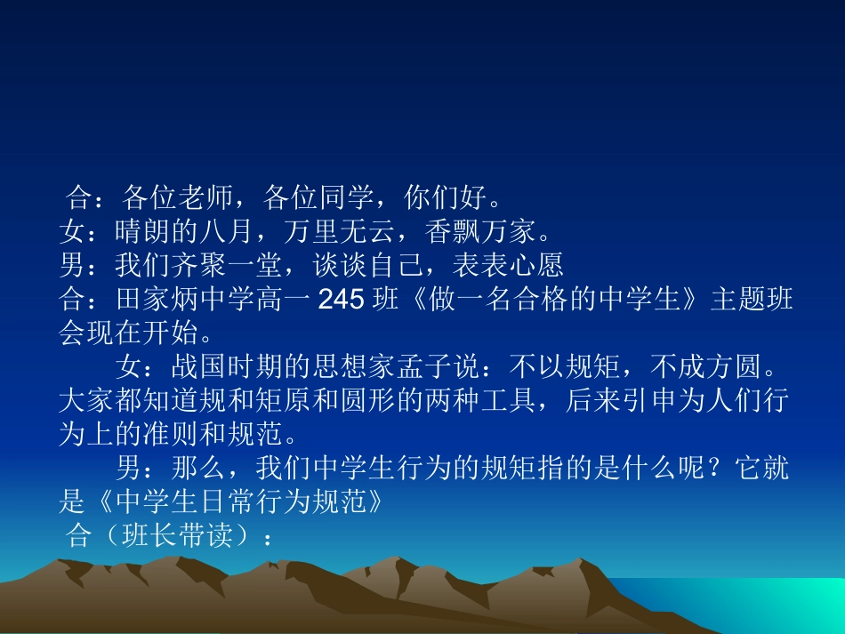 做Micros一个合格的中学生班会oftPowerPoint演示文稿(2)_第2页