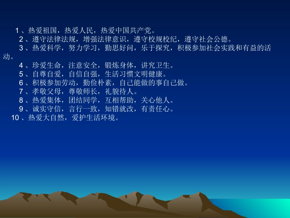 做Micros一个合格的中学生班会oftPowerPoint演示文稿(2)_第3页