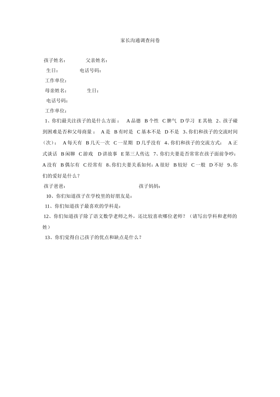 家长沟通调查问卷_第1页