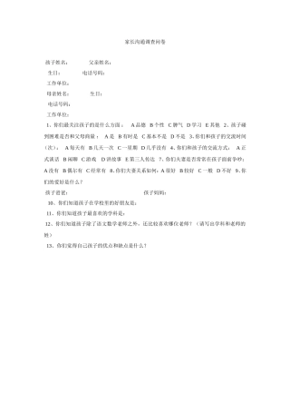 家长沟通调查问卷