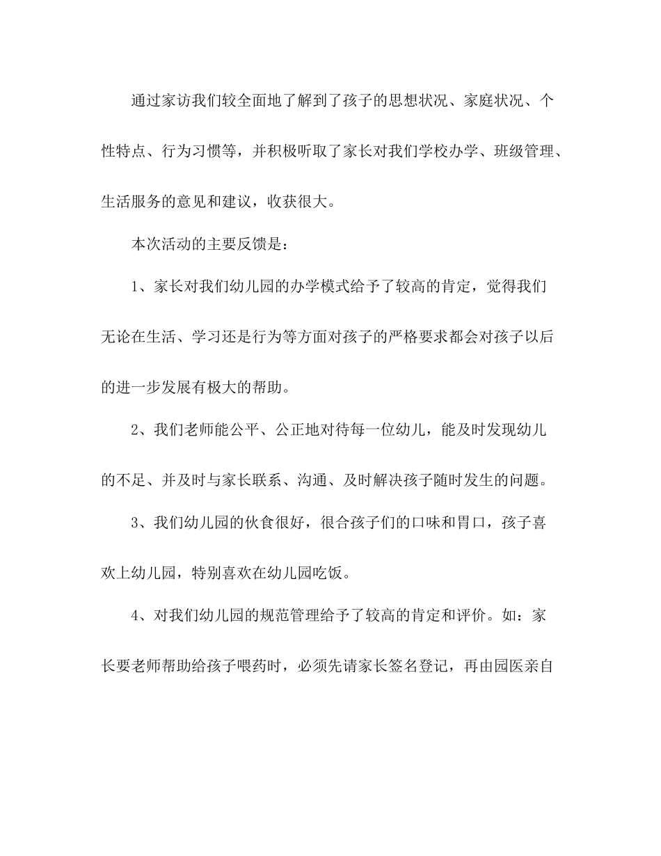 幼儿园家访工作总结 _第2页