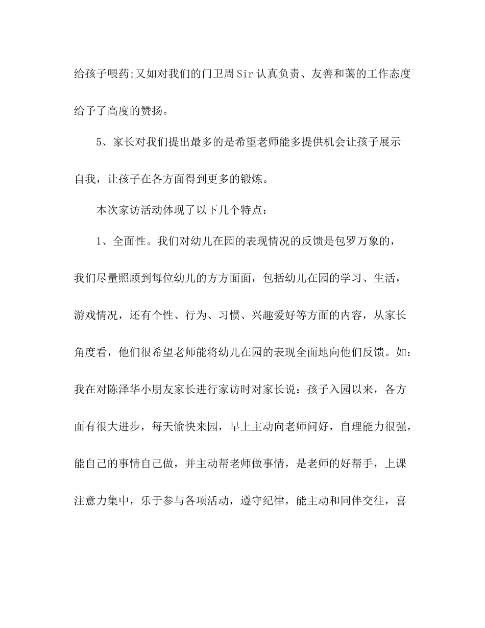 幼儿园家访工作总结 _第3页