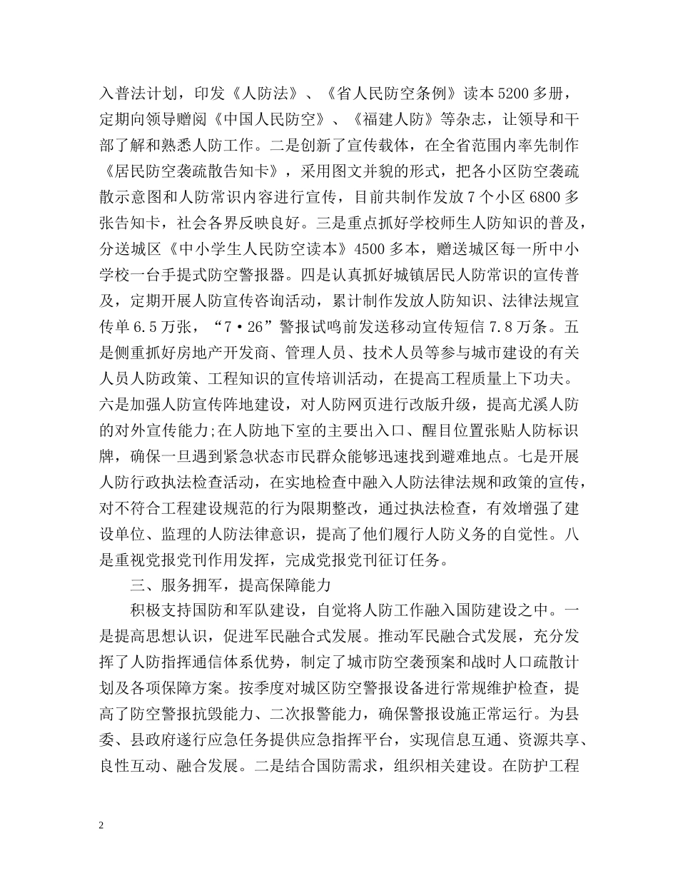 年度双拥工作总结 _第2页