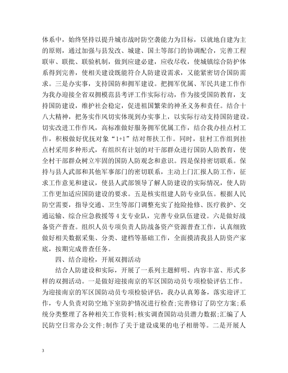 年度双拥工作总结 _第3页