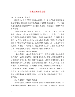 年度双拥工作总结 