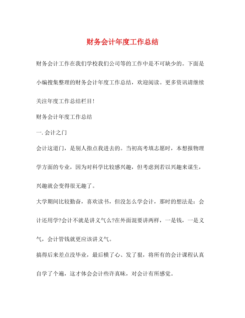 财务会计年度工作总结 _第1页