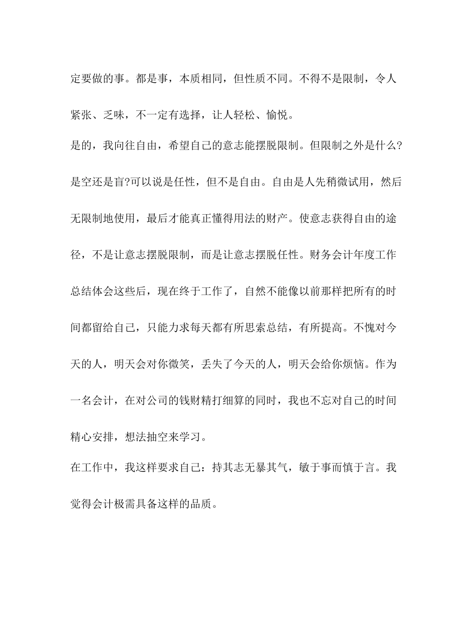 财务会计年度工作总结 _第3页