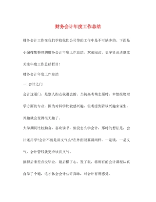 财务会计年度工作总结 