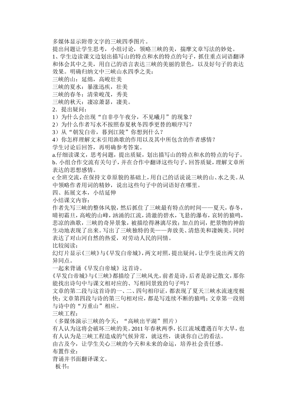 初中语文优质课教案_第2页