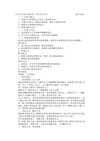 初中语文优质课教案