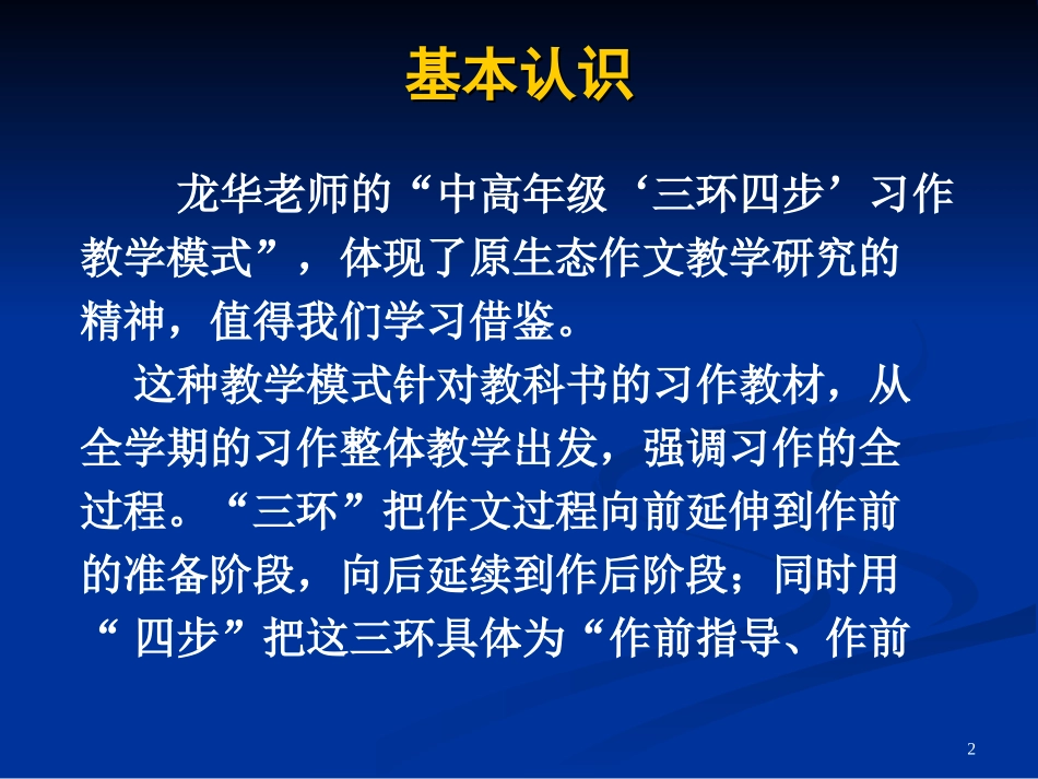 龙华老师“三环四步”习作教学模式_第2页