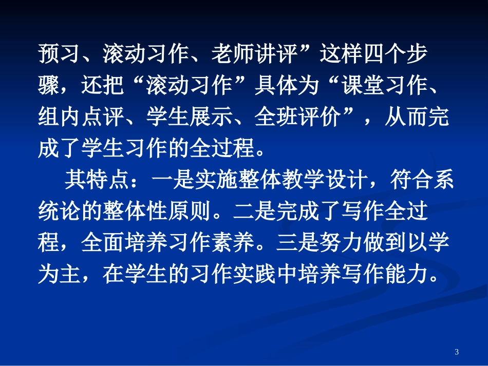 龙华老师“三环四步”习作教学模式_第3页
