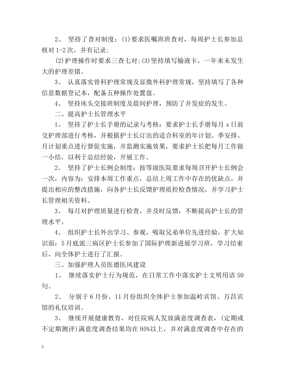 年度医德医风自我评价参考 _第3页