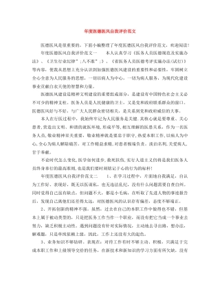 年度医德医风自我评价范文 