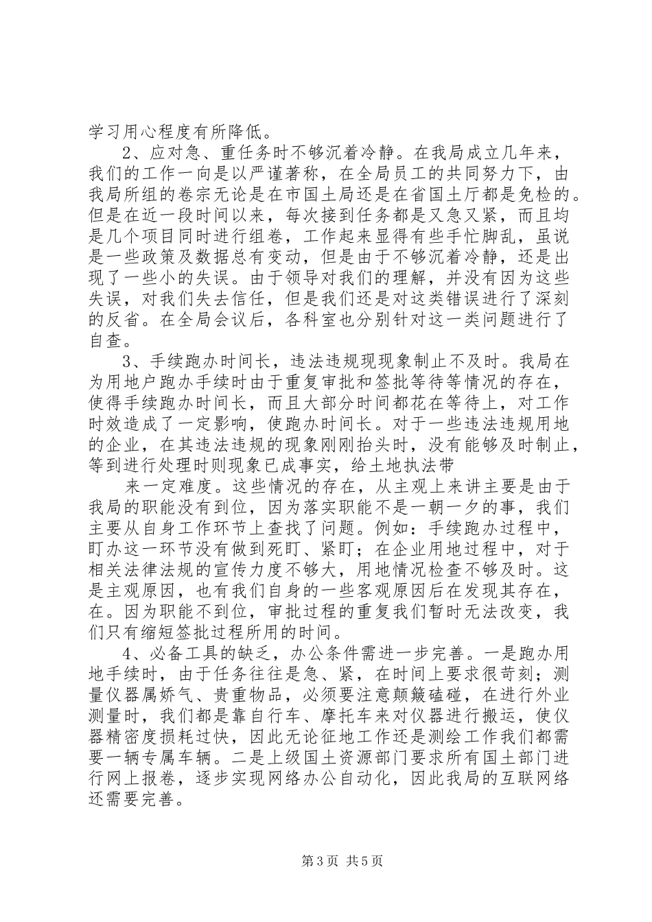 土地房产局上半年工作回头看情况汇报_第3页